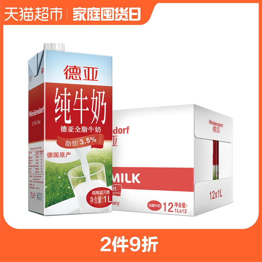 德国进口牛奶 德亚全脂牛奶纯牛奶1L*12盒整箱装