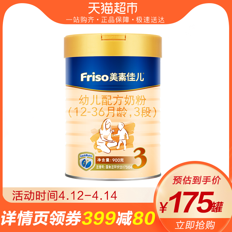 Friso/美素佳儿幼儿配方奶粉3段罐装900g（12-36月）新包装