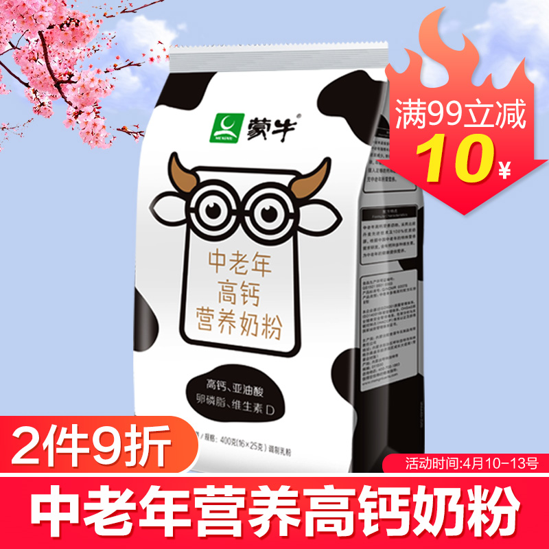 蒙牛 成人奶粉 中老年营养高钙奶粉400g/袋营养便携小条装