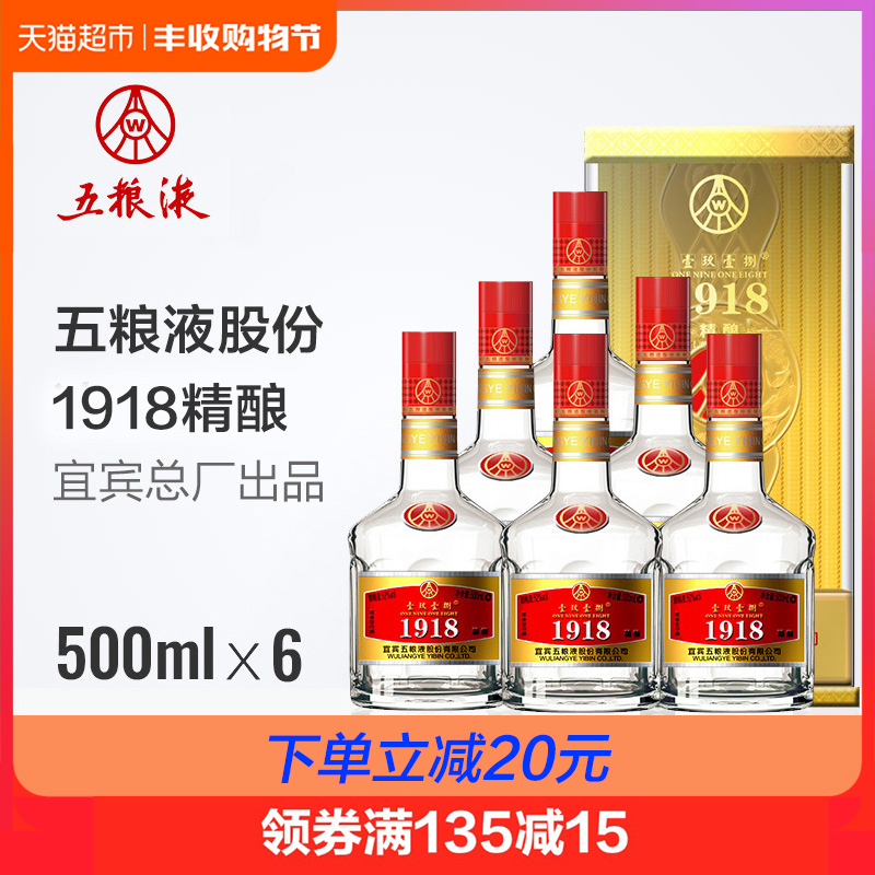 52度五粮液股份1918精酿浓香型白酒整箱500ml*6婚宴送礼用酒