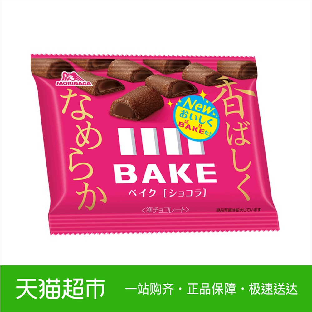 森永日本进口烘焙巧克力40g夏天不融化下午茶零食（代可可脂）