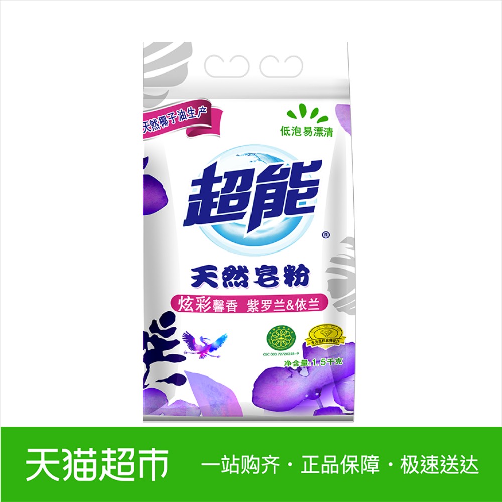 超能天然皂粉(馨香炫彩)1.5kg椰油低泡护衣护色