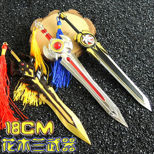 class=h>刀/span>模型王者游戏荣耀兵器道具未开刃