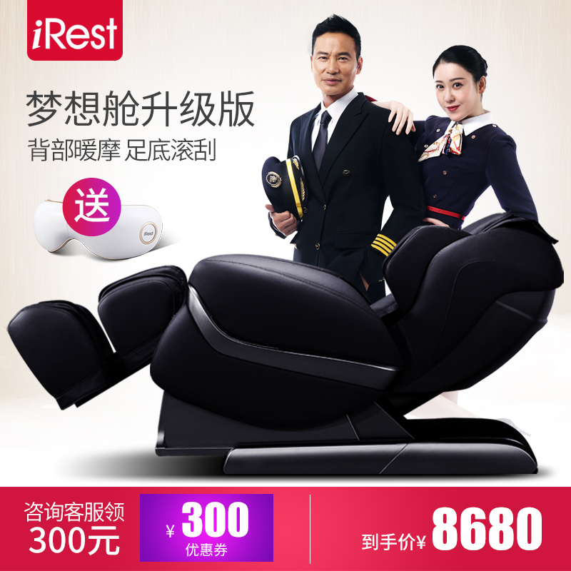 iRest/艾力斯特按摩椅家用全自动智能沙发豪华多功能太空舱A90