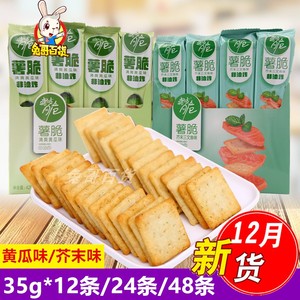 class=h>薯片 /span>35g*12条整箱非油炸芥末黄瓜味薯脆恰恰膨化小 