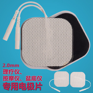 盆底康复仪专用电极片按摩理疗片贴正 span class=h>方 /span>形