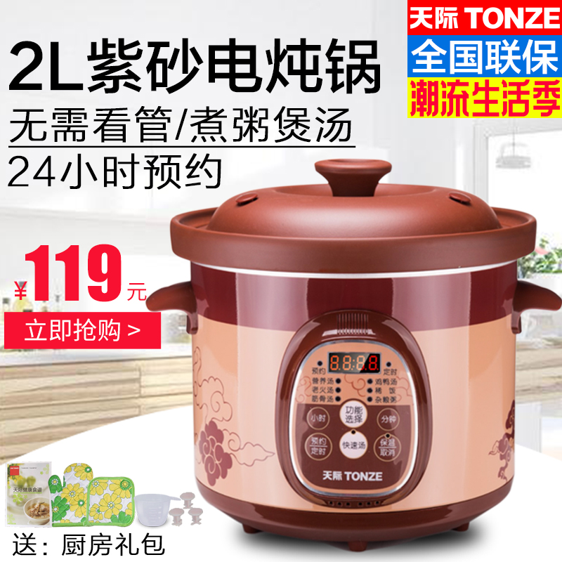 Tonze/天际 DGD20-20ZWD电炖锅全自动煲汤锅2L预约定时煮粥锅紫砂