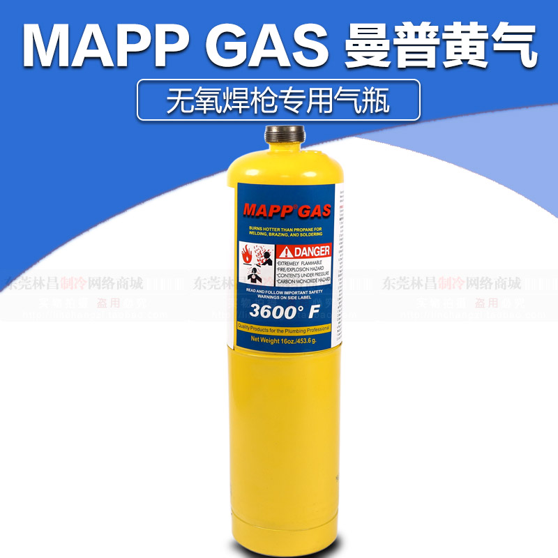 包邮无氧焊枪气体黄气MAPPgas便携式mapp焊枪气体曼普气制冷配件