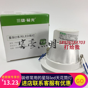 【三雄极光led8寸筒灯】_三雄极光led8寸筒灯品牌精选 好便宜网