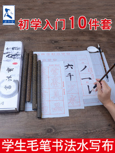 毛笔字水写布套装  span class=h>儿童 /span>小学生楷书初学入门 