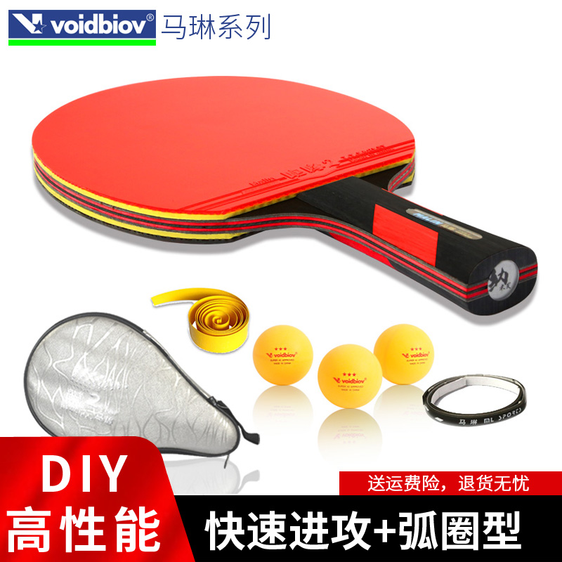 威德博威马琳乒乓球拍1只2支装红黑碳王碳素ppq乒乓球成品横直拍