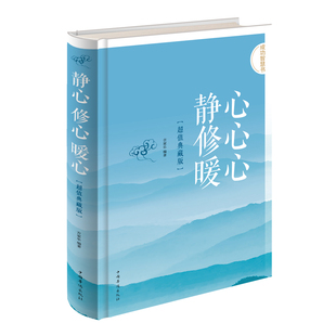 心理学书籍 成功励志 人生哲学 意志力情商心灵书籍静 修身养性书静心