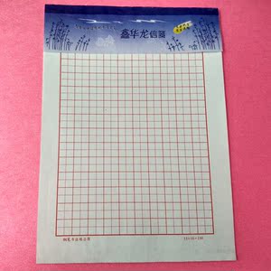 鑫华龙16k田字格钢笔硬笔书法专用纸书法纸小学生作业练习本