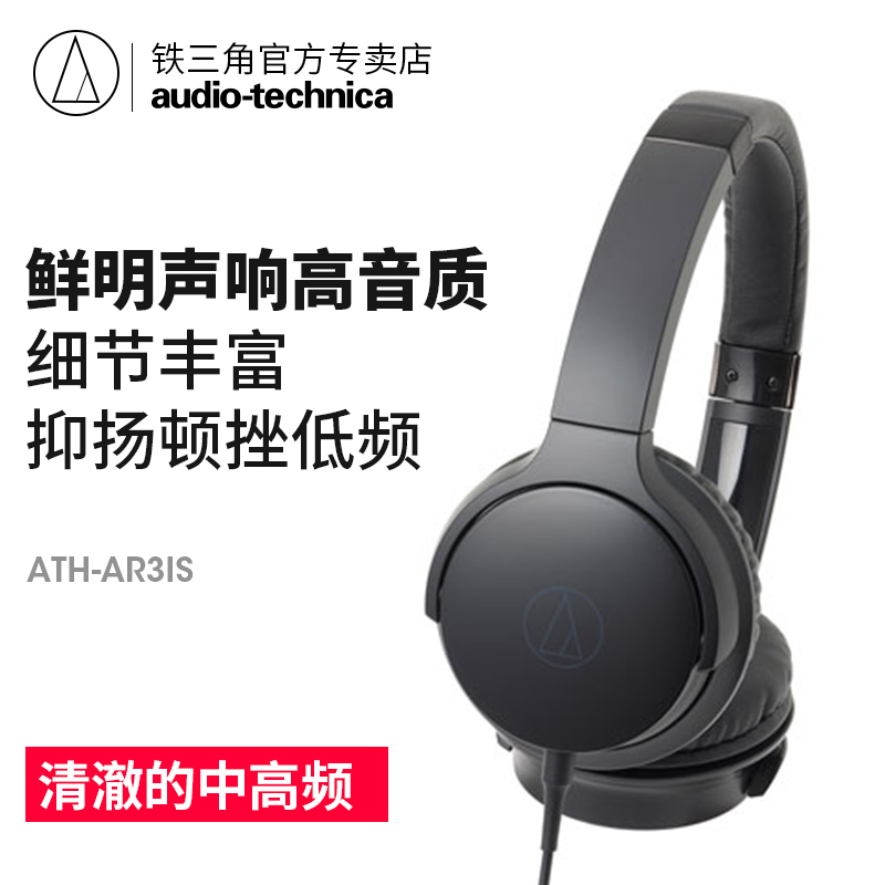 Audio Technica/铁三角 ATH-AR3iS 手机语音线控可折叠头戴式三玖耳机