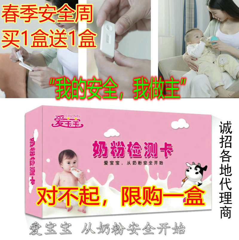 爱宝宝 三聚氰胺奶粉检测快检卡 网购孕婴洋牛奶粉 测试家用日常