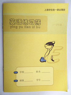 新版10本小学英语练习簿k126-x健生上海学生统一课业簿册小英语本