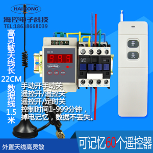 水泵遥控开关 无线控制器220v时间继电器定时3000米灯具距离 1810无线开关