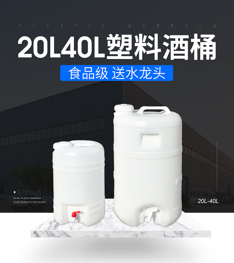 水龙头塑料水桶酒桶20升40斤食品级储水桶塑料桶油桶酒壶带放气阀