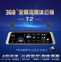 流媒体后视镜导航360度全景4G四路行车记录仪电子狗右侧盲区辅助