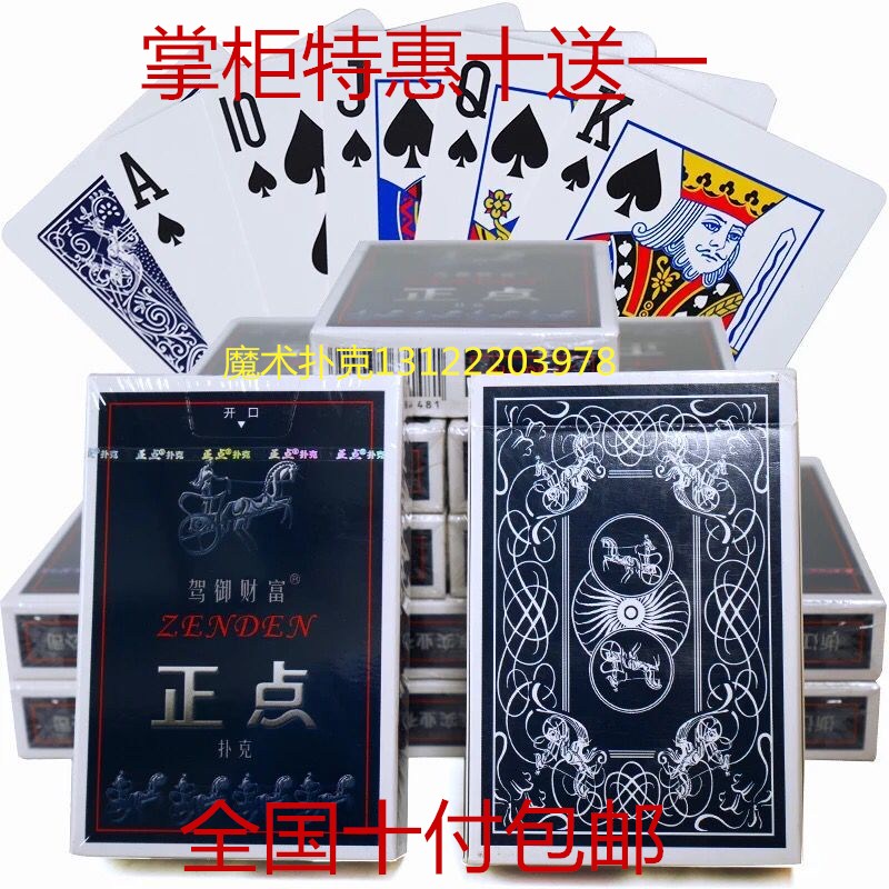 正点8845魔术扑克牌 正点魔术扑克 魔术道具扑克 炸金花扑克包邮