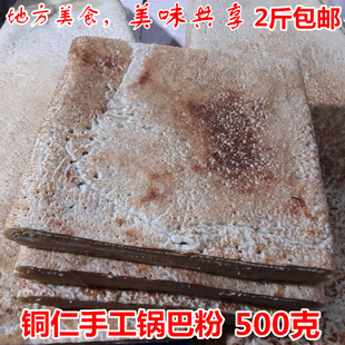 贵州特产锅巴粉 铜仁土特产 绿豆粉皮 正宗手工粉 500克 送调料