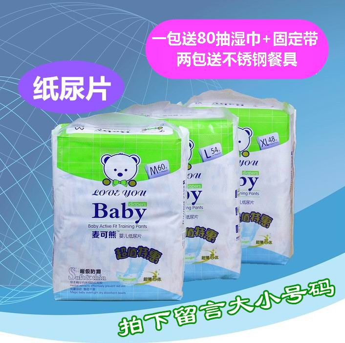 麦可熊纸尿片婴儿尿不湿非尿裤m60l54xl48片包邮