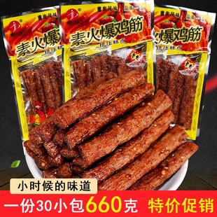 君仔素火爆鸡筋麻辣条零食大礼包 22g*20包 80后怀旧食品 小辣条