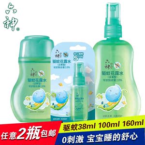 六神宝宝儿童驱蚊花露水驱蚊 去热止痒 天然呵护38ml/100ml/160ml