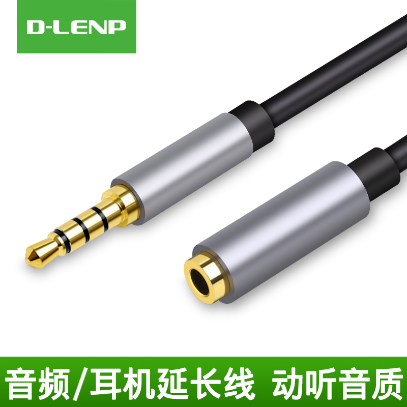 D-LENP耳机延长线音频加长aux插头3.5mm转接头公对母电脑音箱入耳式话筒带麦线控1/2/3/5/8米10m手机通用