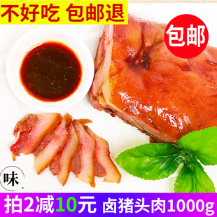 猪头肉