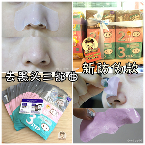 韩国holika小猪鼻贴三部曲去吸黑头粉刺鼻膜鼻贴改善毛孔深层清洁