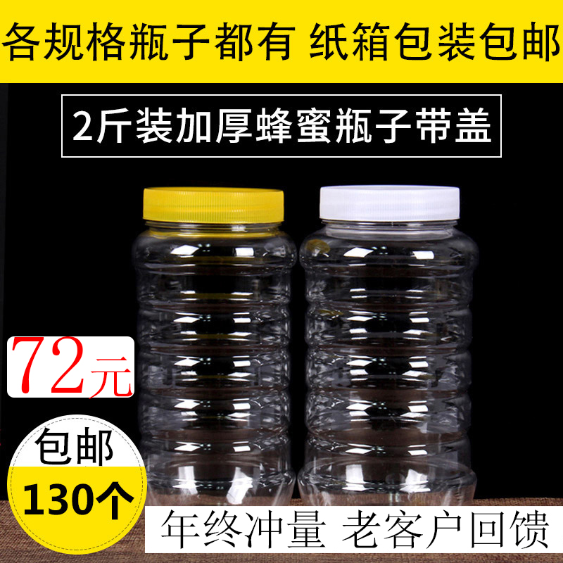 蜂蜜瓶塑料瓶子1000g方圆瓶2斤密封罐装加厚透明带内盖批發塑料罐