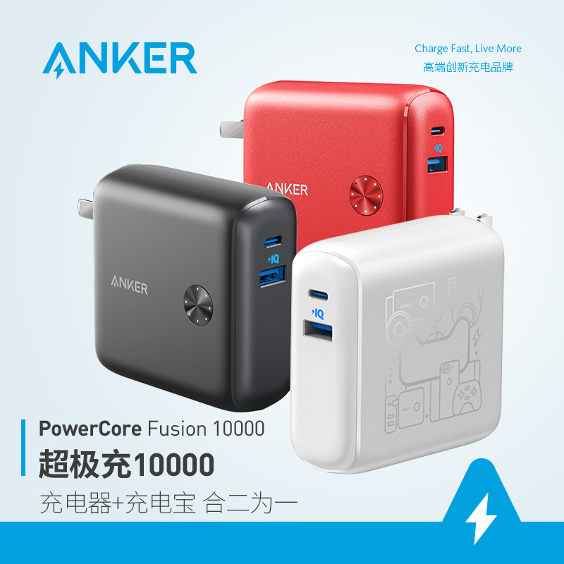 Anker充电器充电宝二合一Switch苹果PD便携移动电源NS快充升级款