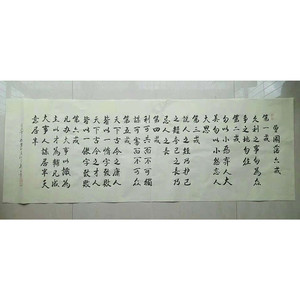 曾国藩六戒书法作品180*63厘米小六尺横幅仿古色字画行书书法作品