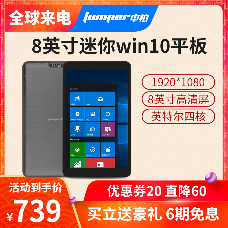 Jumper/中柏 EZpad mini5 8英寸迷你超薄win10平板电脑PC新款 官方全新小平板windows系统学生可分期