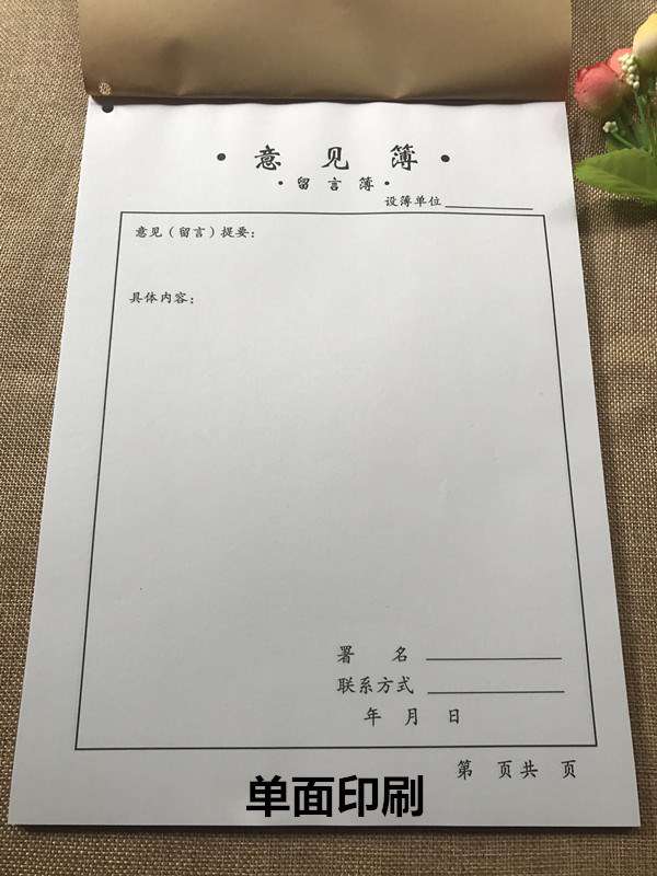 包邮a4客户意见簿 顾客意见本 留言簿留 意见册 意见薄