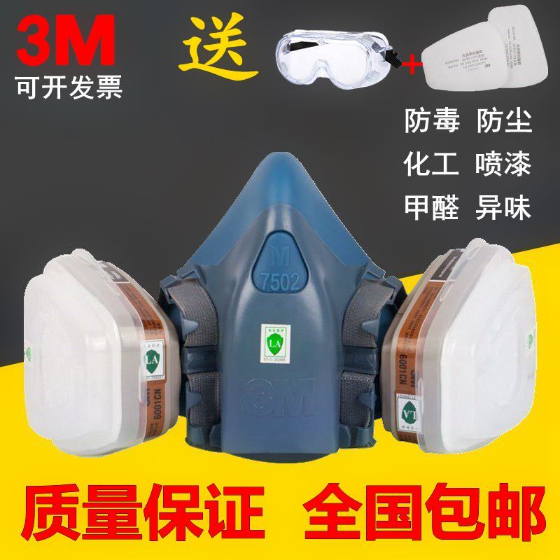 20193m7502防毒面具喷漆化工气体防异味甲醛防尘口罩工业价格优惠
