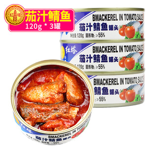 红塔茄汁鲭鱼罐头零食鱼肉鱼制品海产品即食鱼块罐装番茄鱼罐头