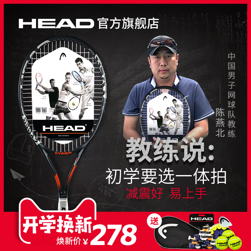HEAD海德 单人双人男女士大学生初学者碳铝一体专业网球拍套装