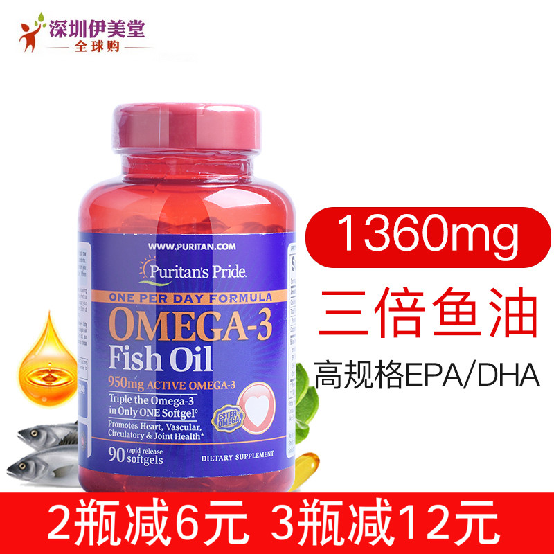 普丽普莱鱼油软胶囊 美国原装进口3倍深海鱼油1360mg90粒omega-3