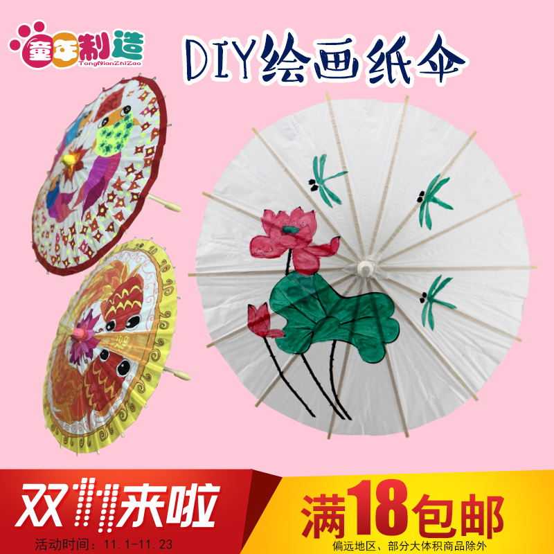 儿童绘画伞幼儿园手工diy雨伞创意美术涂鸦彩绘画画材料广告伞 已售