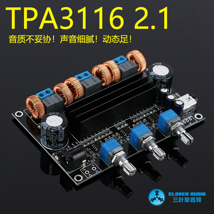 TPA3116D2 大功率HIFI数字2.1超重低音炮发烧功放板10-25V成品板