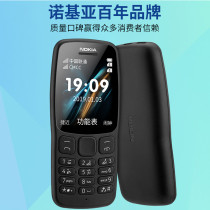 新款Nokia/诺基亚 新106老人机超长待机直板按键功能机官方旗舰店大字大声男女老年机学生儿童备用迷你小手机