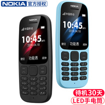 Nokia/诺基亚新105DS老人机超长待机直板按键功能机男女款军工三防老年机大字大声大屏迷你小手机双卡双待