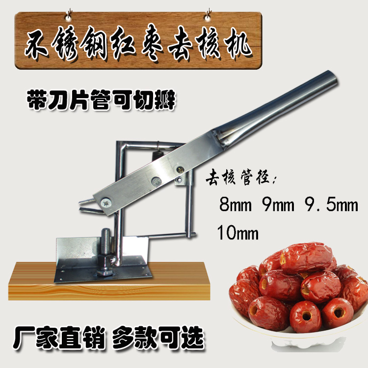 家用枣夹核桃红枣去核机器 手工大小红枣去核器 去枣核机器工具