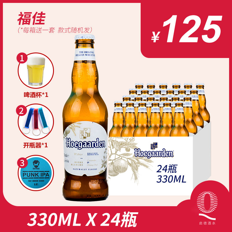 比利时福佳白啤酒330ml*24瓶装整箱Hoegaarde福佳白精酿进口啤酒