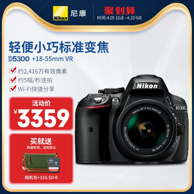 Nikon/尼康D5300 18-55mmVR 入门级单反相机高清防抖数码旅游家用