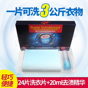 泉立方洗衣片纳米超浓缩洗衣液纸衣物去污清洁剂全力方无荧光剂洗衣片
