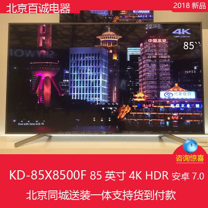 Sony/索尼 KD-85X8500F 85英寸安卓4K HDR液晶电视18年新品现货