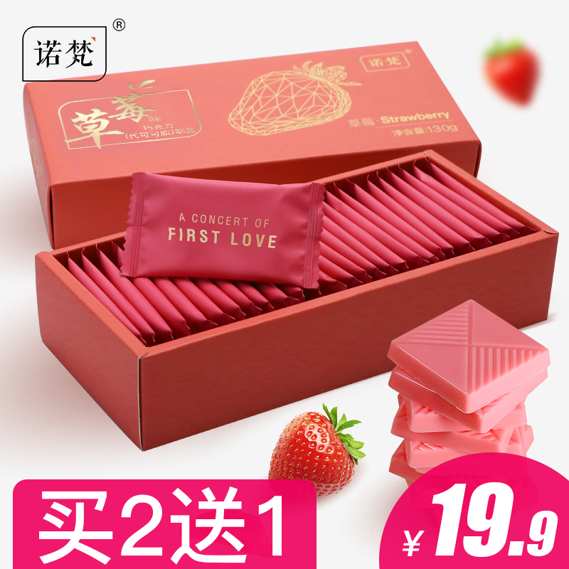 诺梵草莓味巧克力礼盒装年货送女友网红零食品（代可可脂）